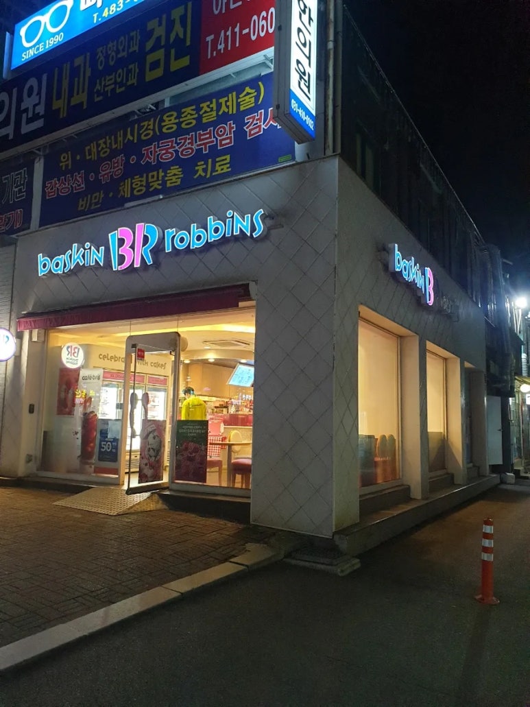 베스킨라빈스31안산 이미지