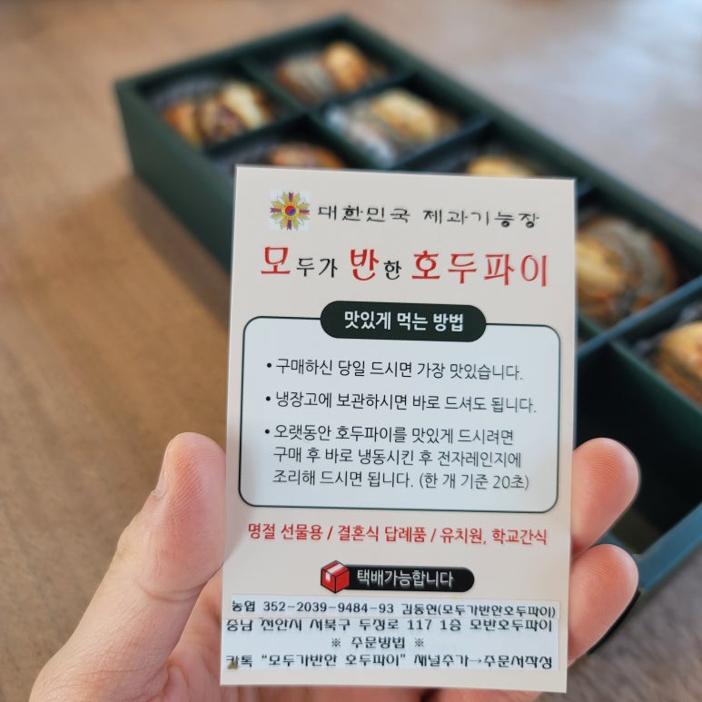 모두가반한호두파이 이미지
