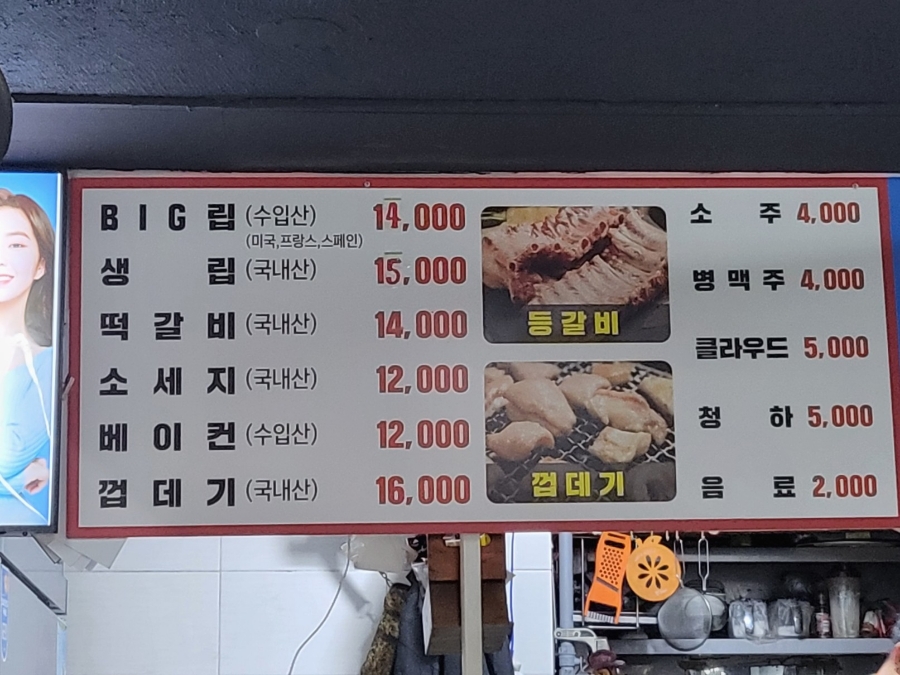 코리안숯불등갈비 이미지