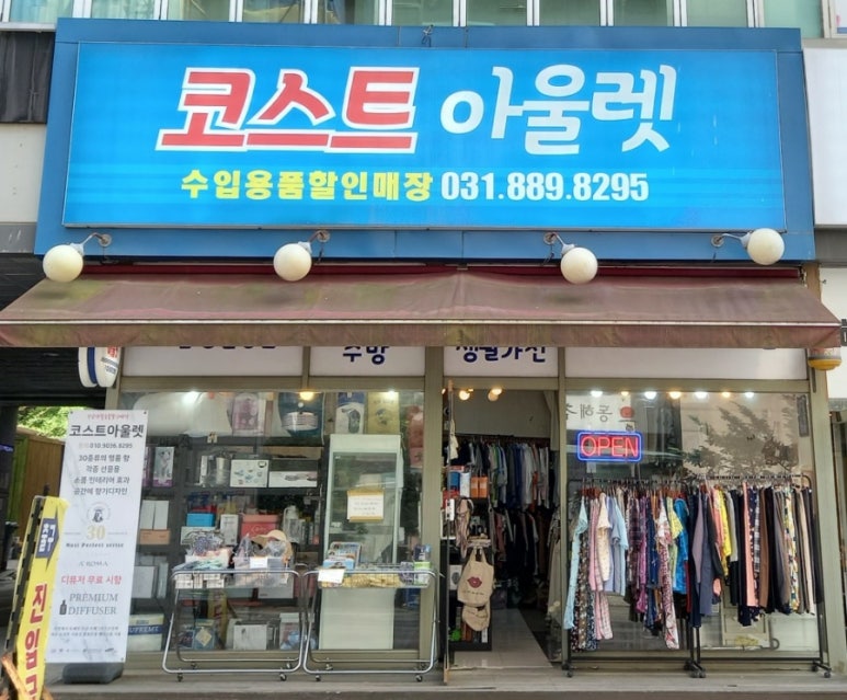 코스트아울렛 이미지