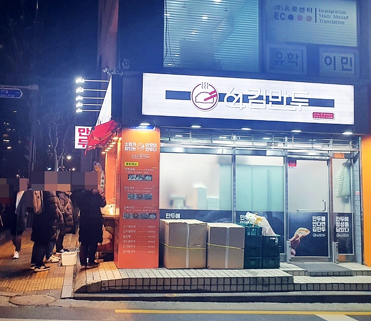 64김만두 이미지