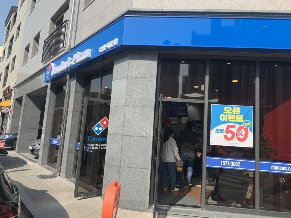 도미노피자다산 이미지