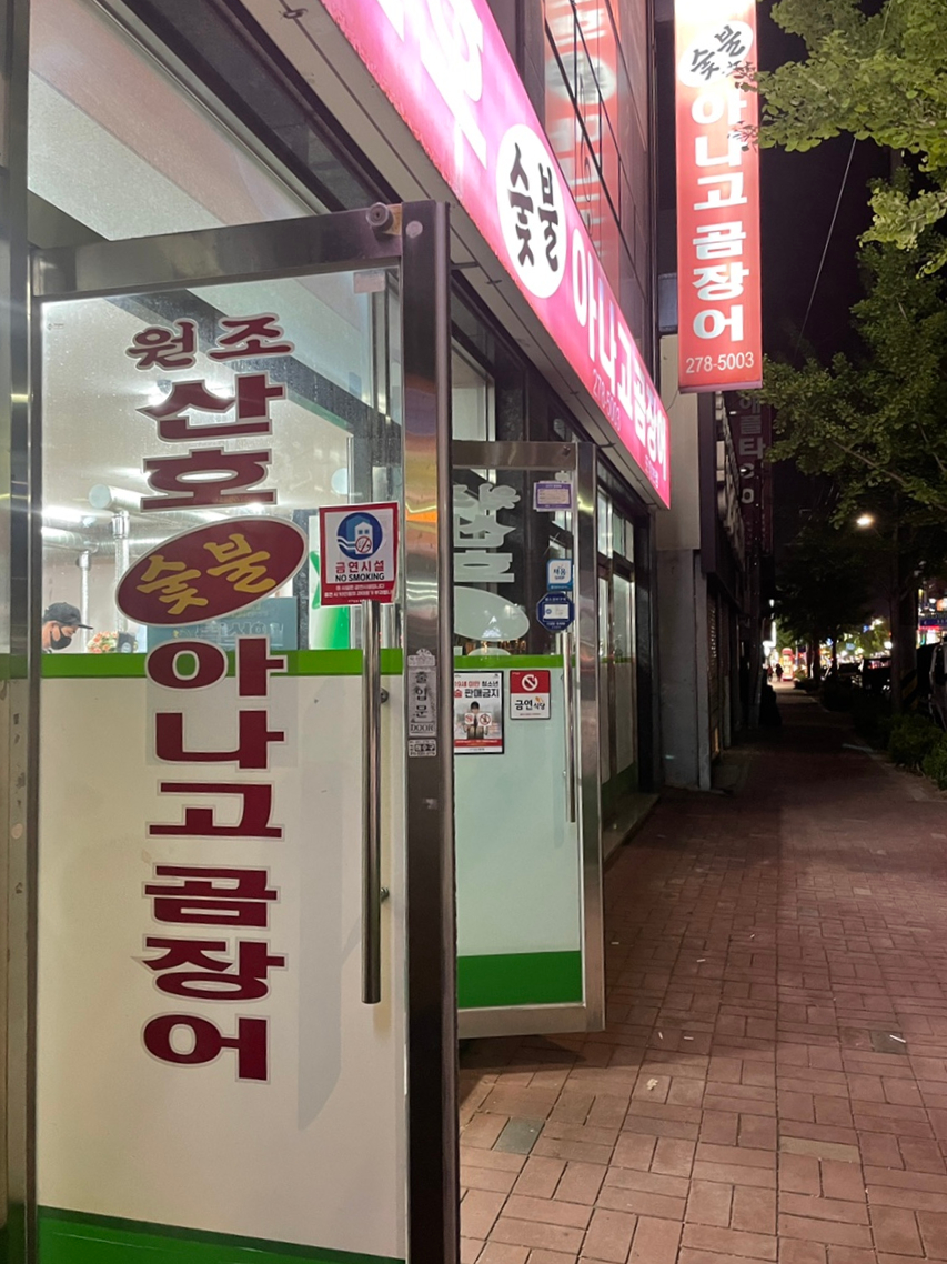원조산호숯불아나고 이미지
