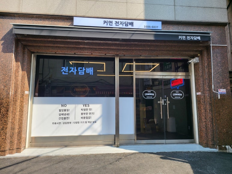 커먼전자담배 이미지
