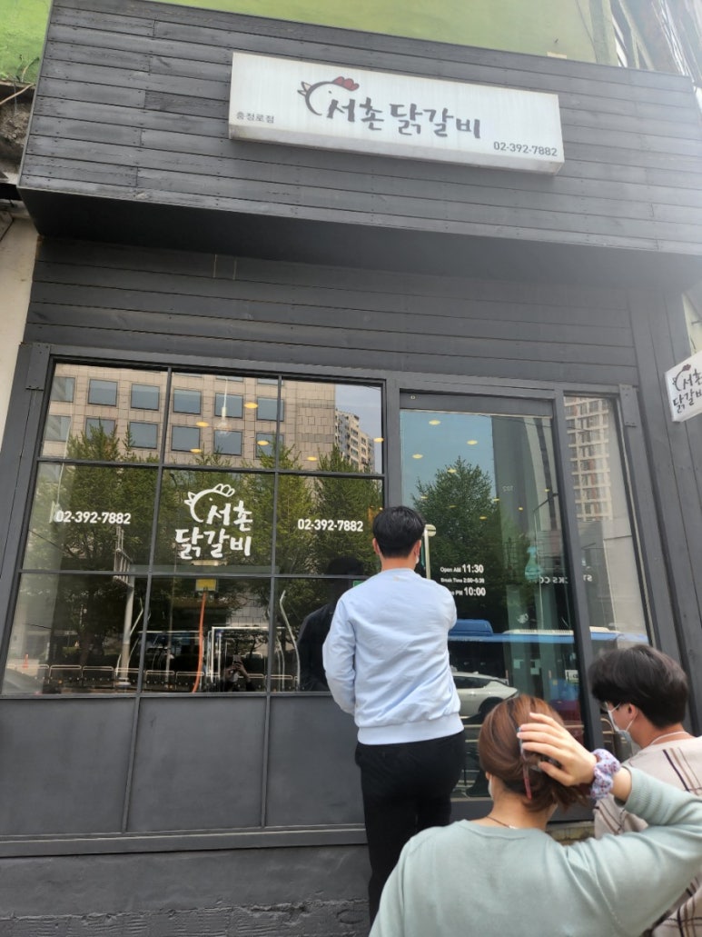 서촌닭갈비 이미지