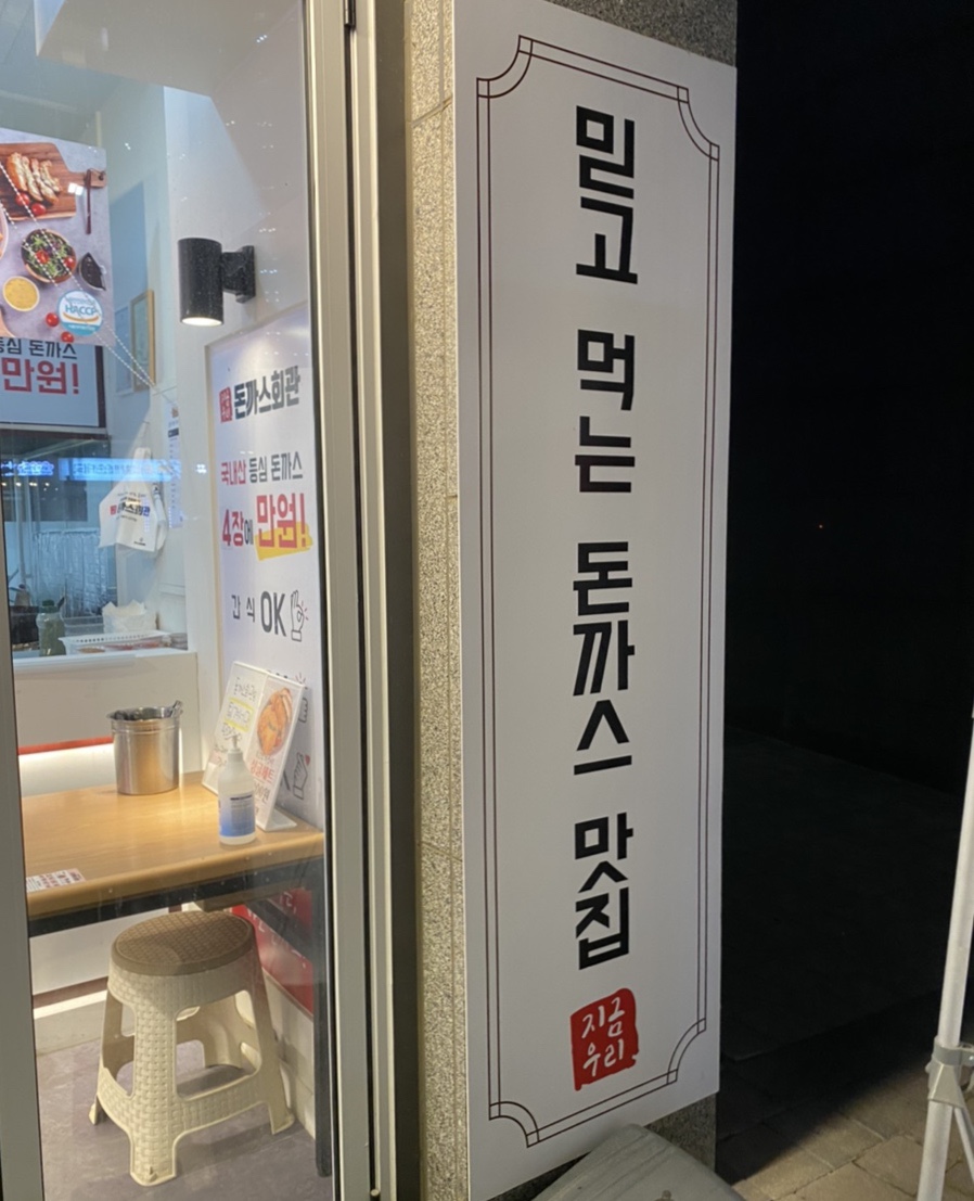 돈까스회관평택 이미지