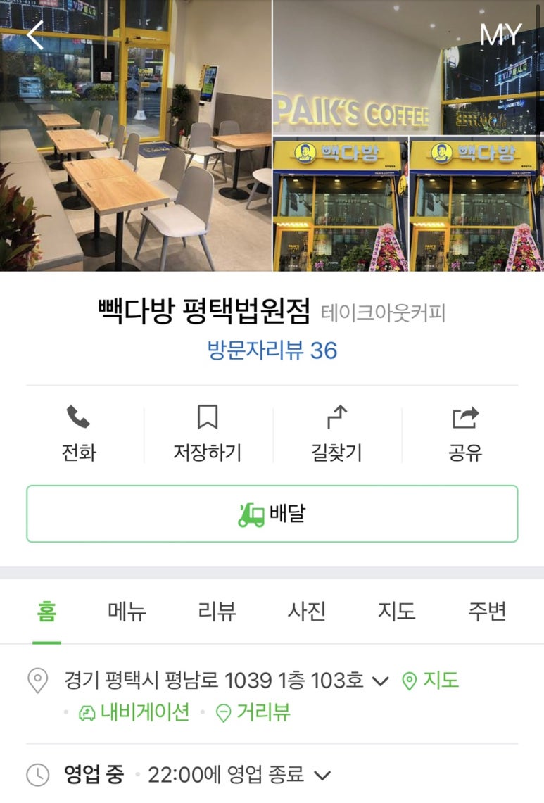 빽다방 평택법원점 이미지
