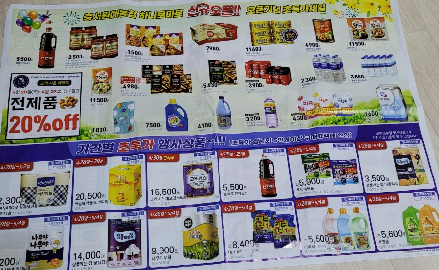 충서원예농업협동조합하나로마트 이미지