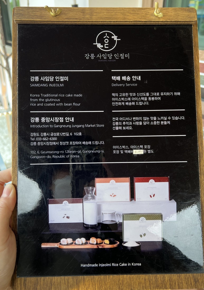 강릉사임당인절미중앙 이미지