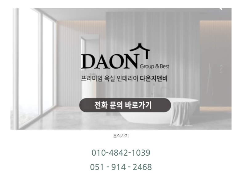 다온정보인테리어 이미지