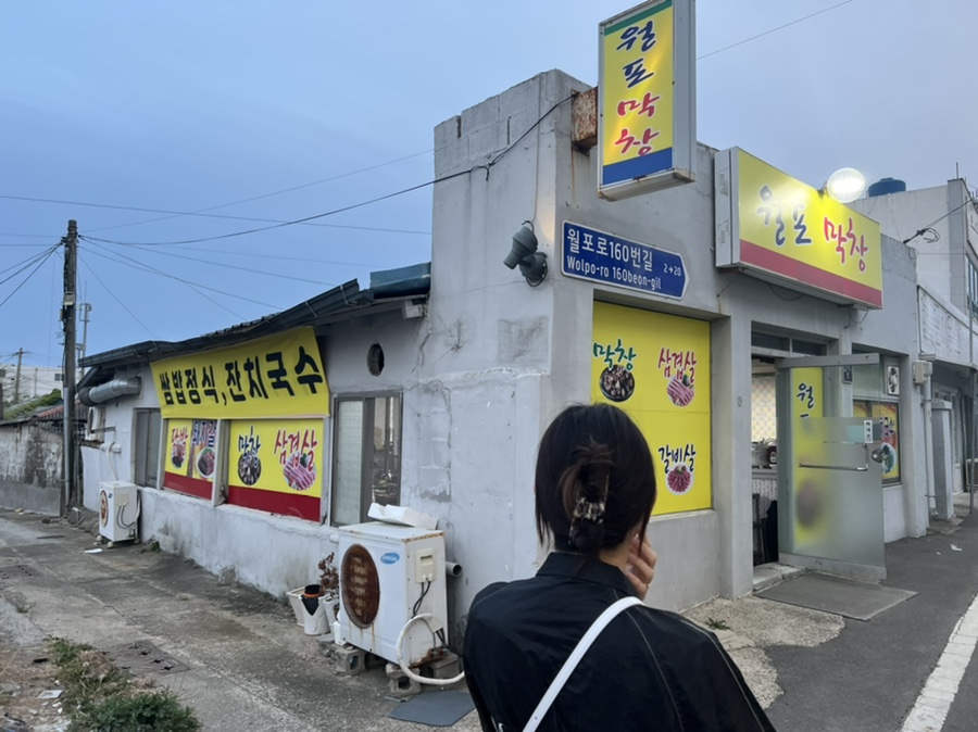 월포막창 이미지