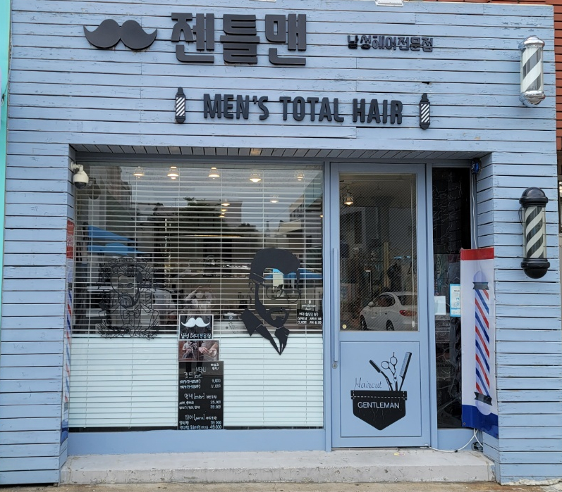 젠틀맨남성전문헤어 이미지