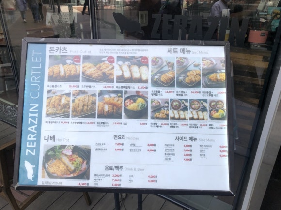제라진돈카츠 이미지