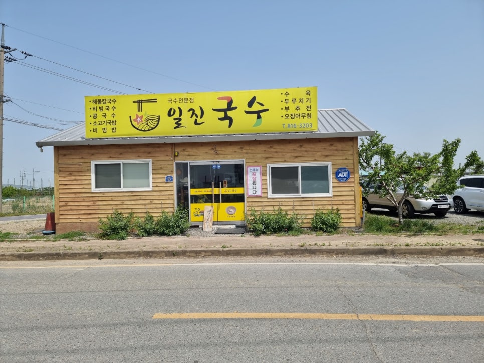 일진국수 사진 1