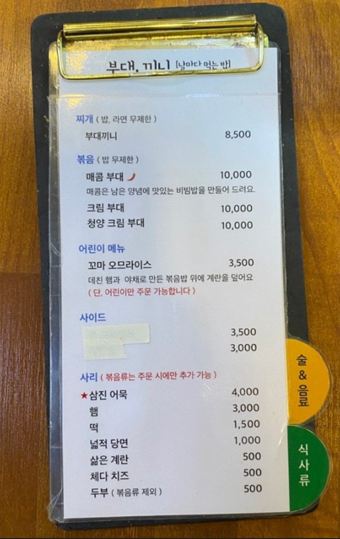 부대끼니 이미지