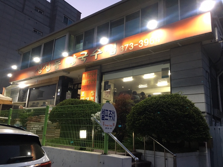 성산동칼국수집 이미지