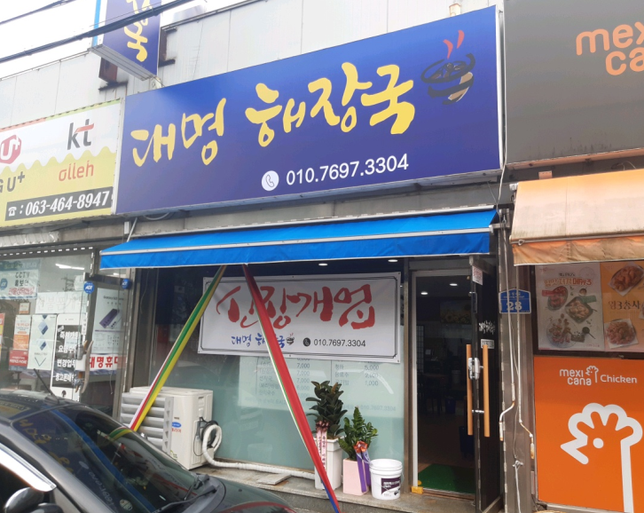 대명해장국 이미지