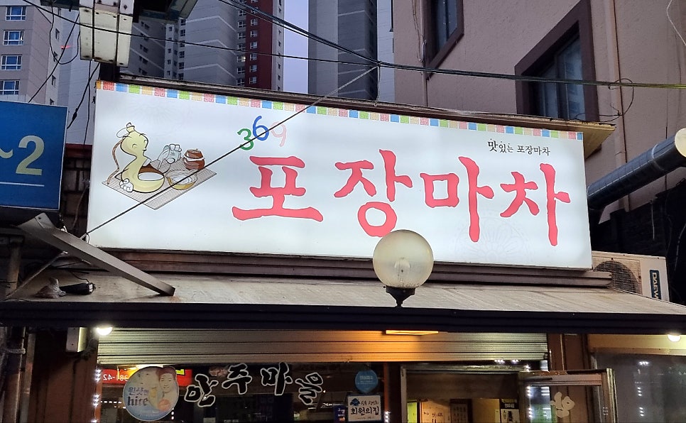 369포장마차 이미지