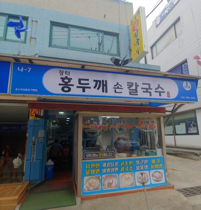 장터홍두깨칼국수 이미지