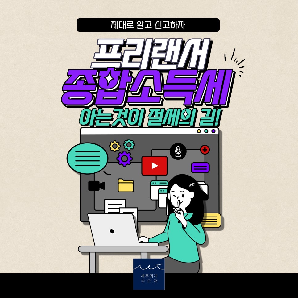 세무회계수오재 이미지