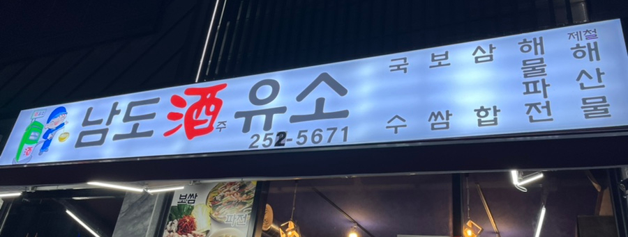 남도주유소 이미지