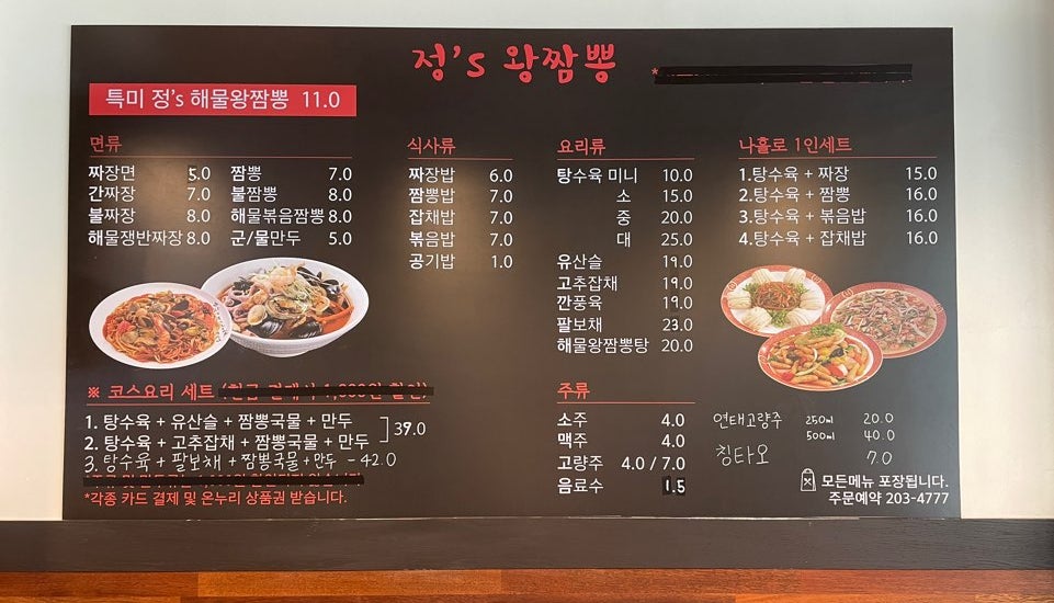 정'S짬뽕 이미지