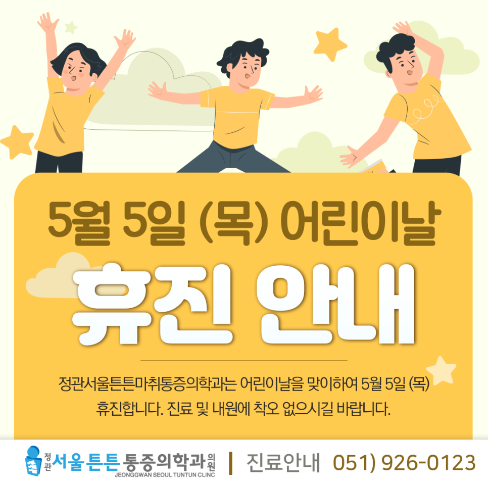 정관서울튼튼마취통증의학과의원 이미지