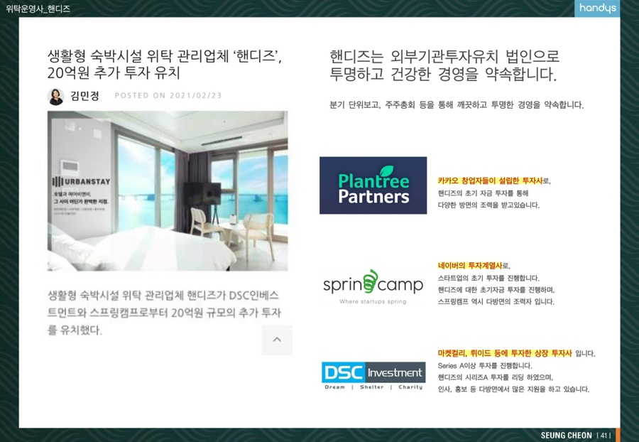 스위트스테이 이미지