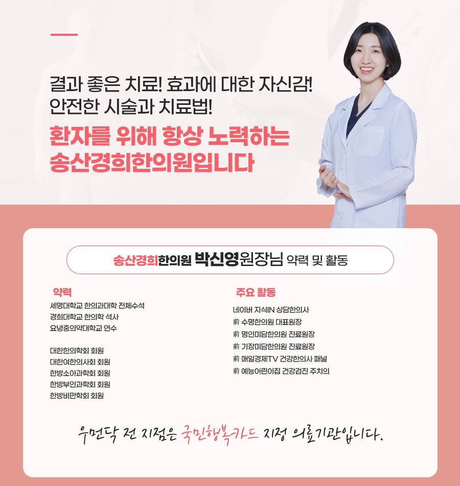 송산한의원 이미지