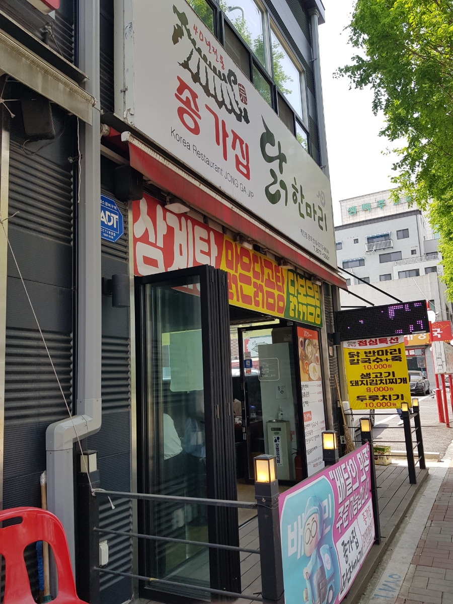 종가집닭한마리 이미지