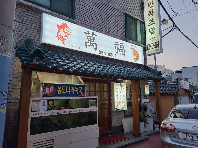 만복초밥 이미지
