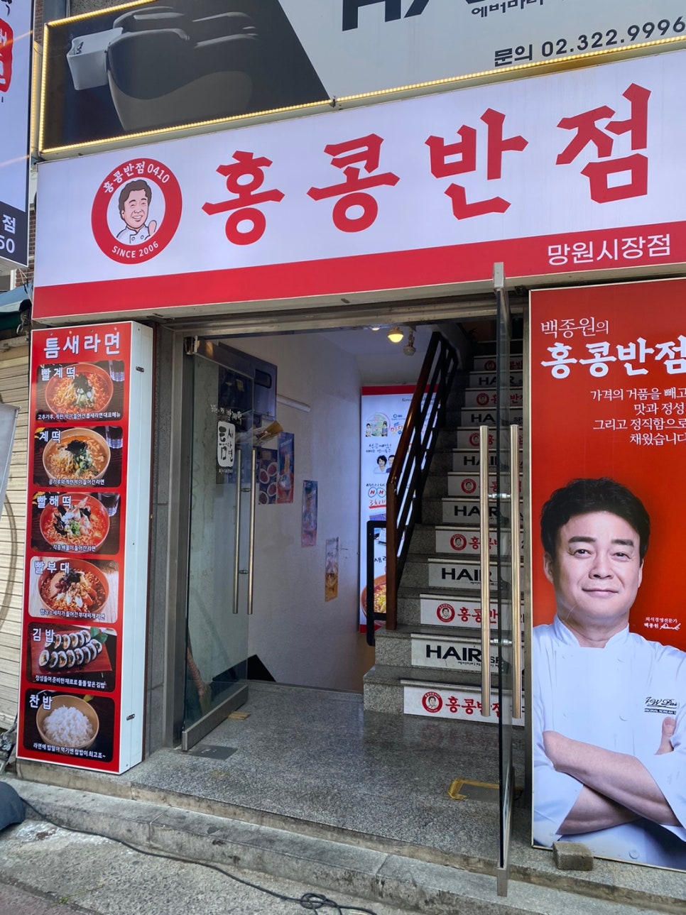 홍콩반점0410망원 이미지
