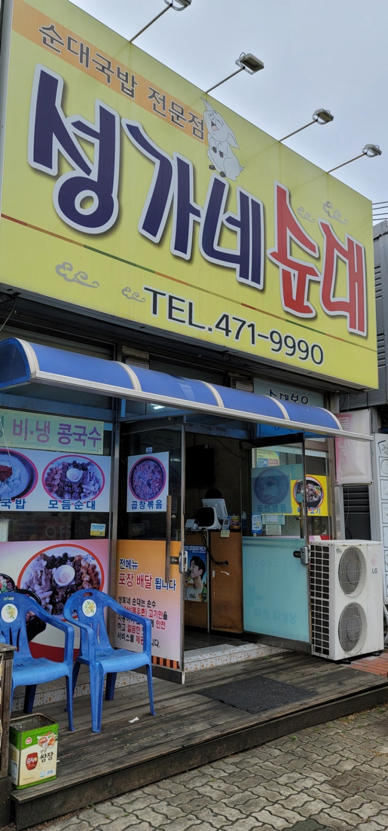 성가네 김치 이미지