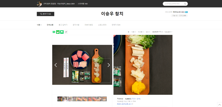 이승우참치 이미지