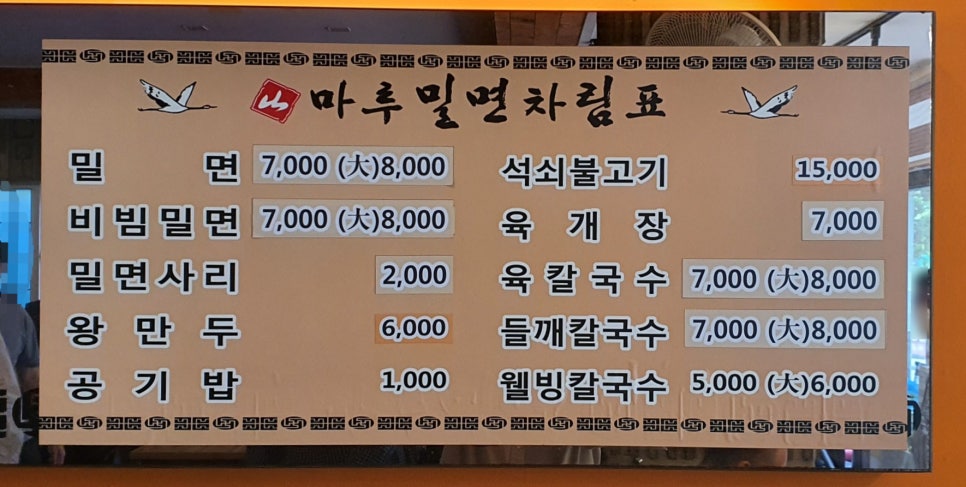 마루밀면 이미지