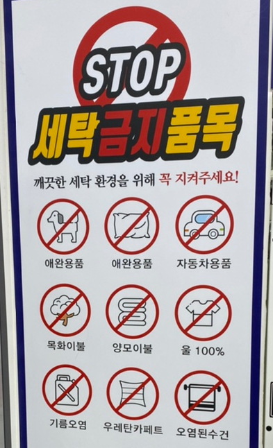 다모아셀프빨래방 이미지