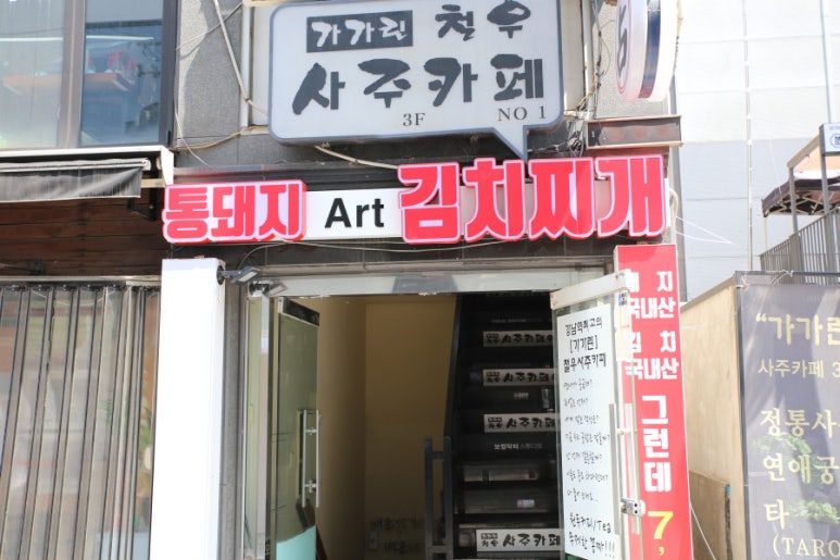 통돼지김치찌개 이미지