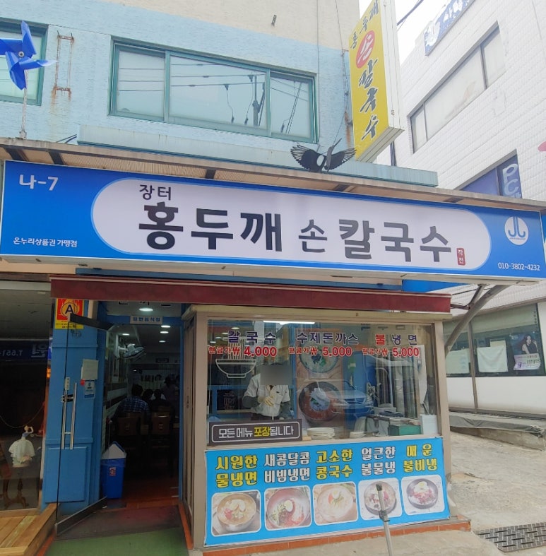 장터홍두깨칼국수 이미지