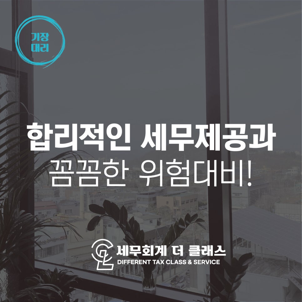 세무회계더클래스 이미지