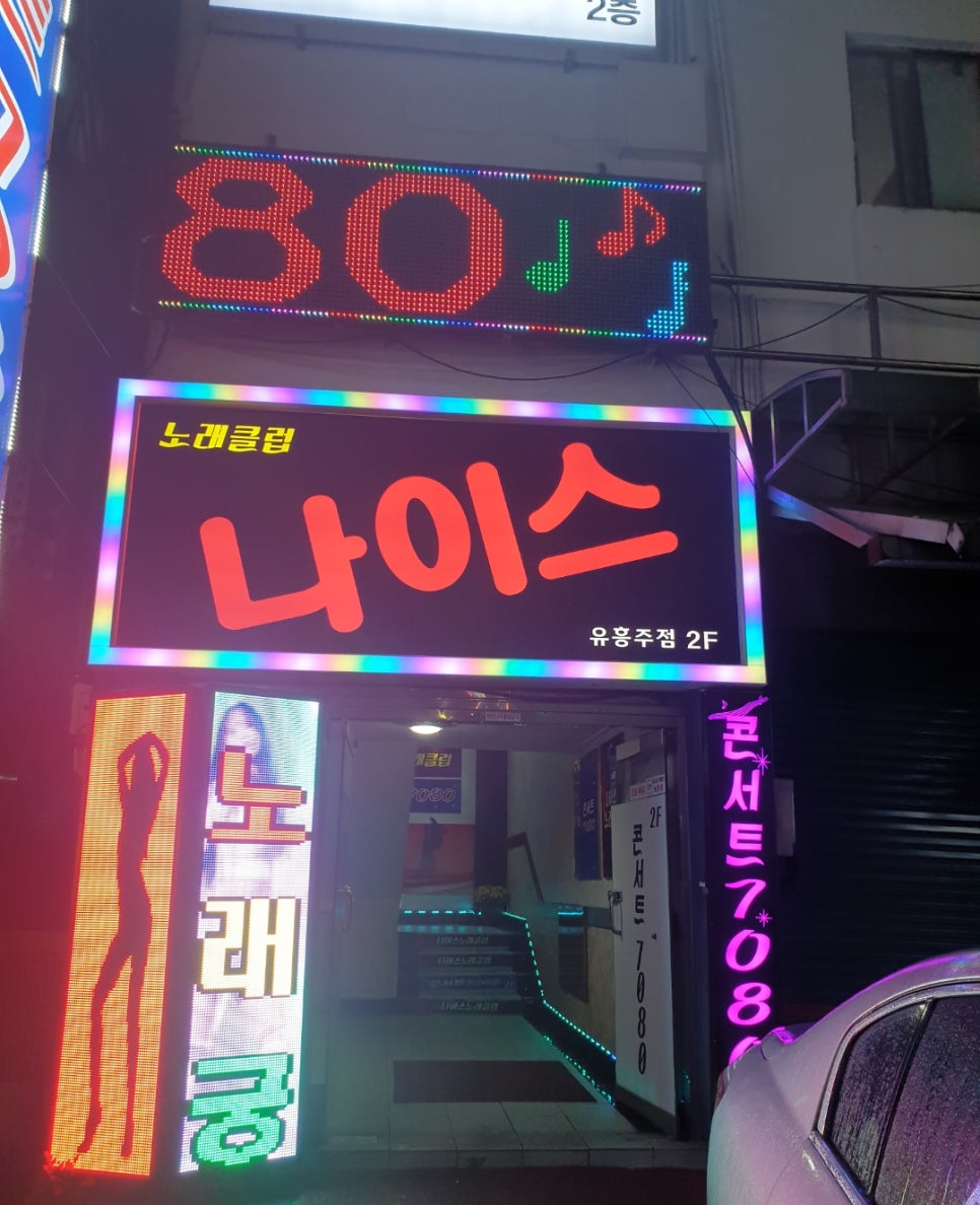 질러노래주점 이미지