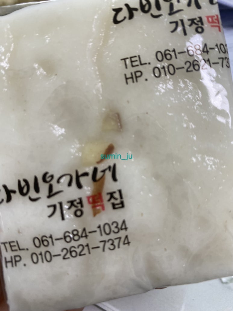 오가네떡집 이미지