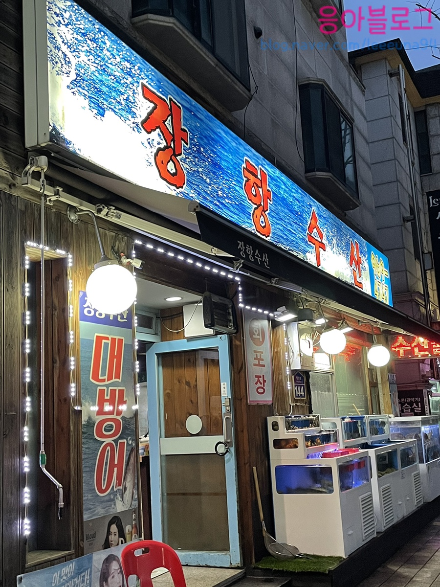 장항수산 이미지