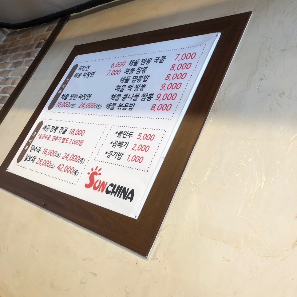 선차이나(Sun china) 이미지