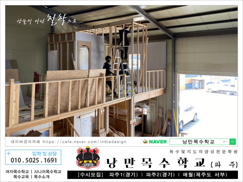 낭만목공인테리어 이미지