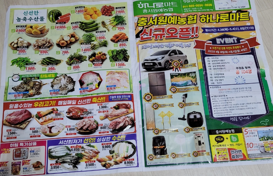 충서원예농업협동조합하나로마트 이미지