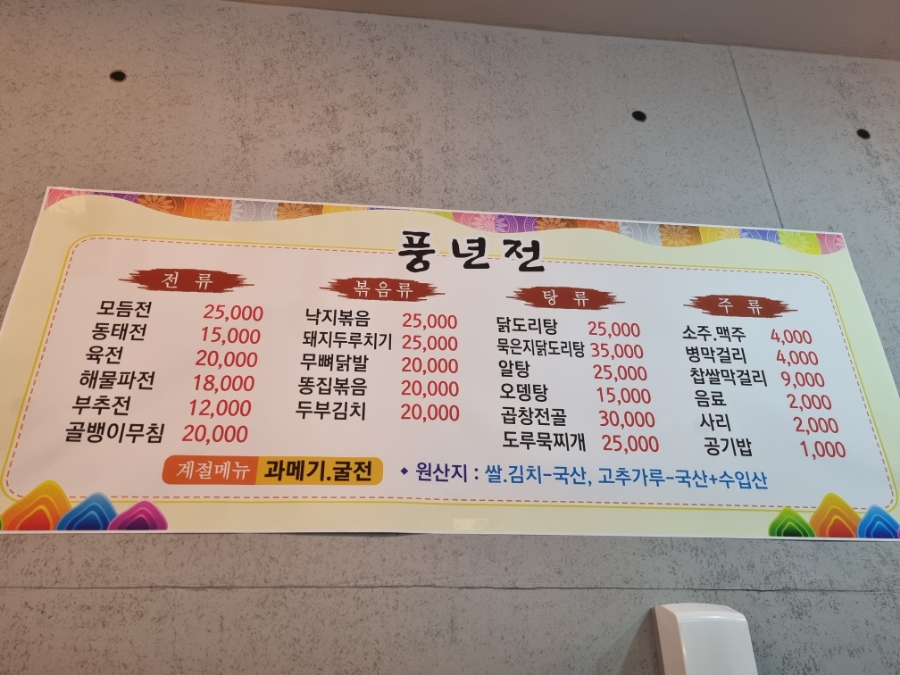 풍년전 이미지