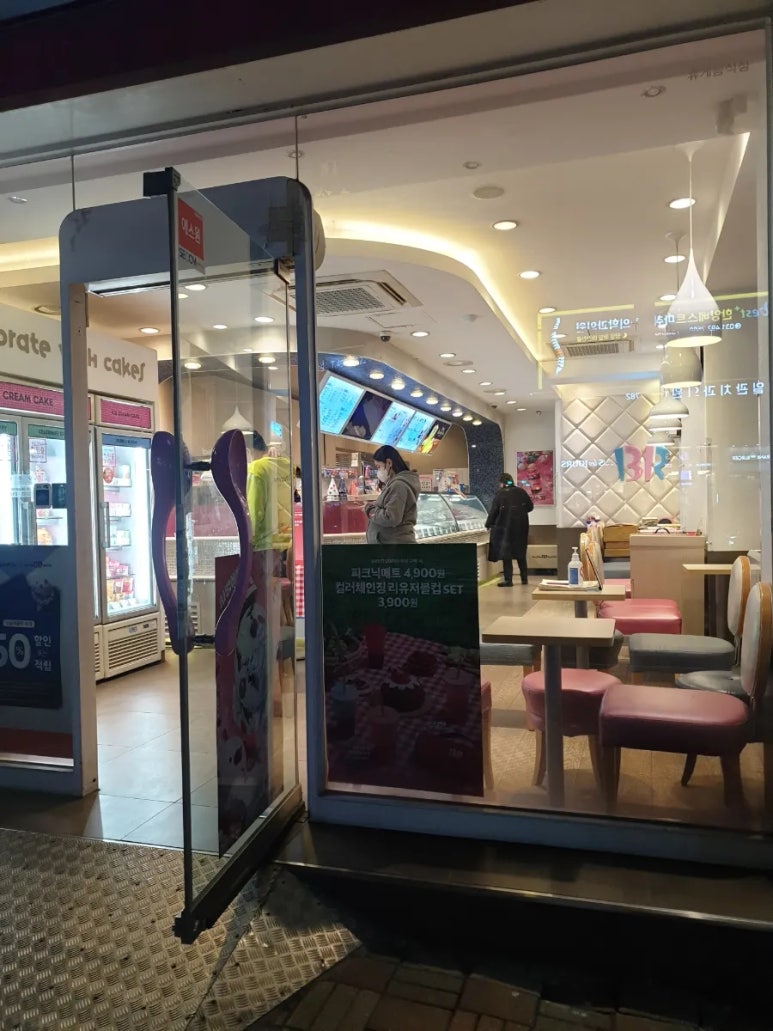 베스킨라빈스31안산 이미지