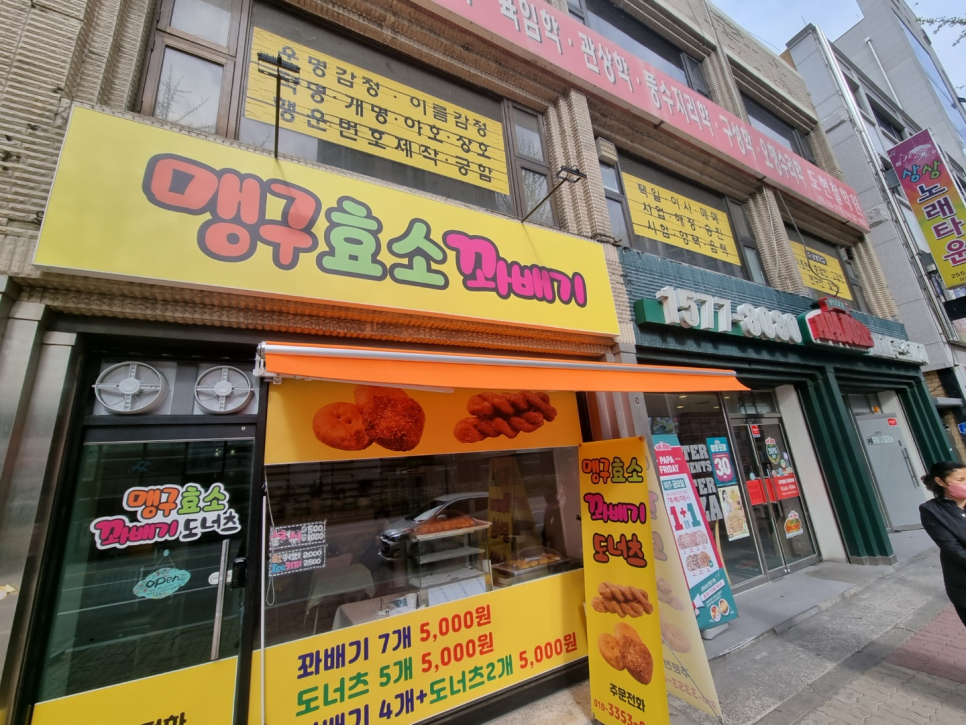 맹구효소꽈배기 이미지