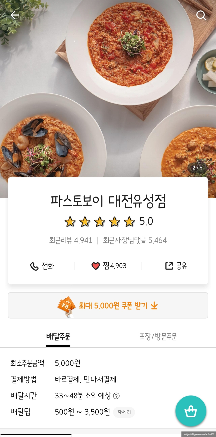 파스토보이 대전유성점 이미지
