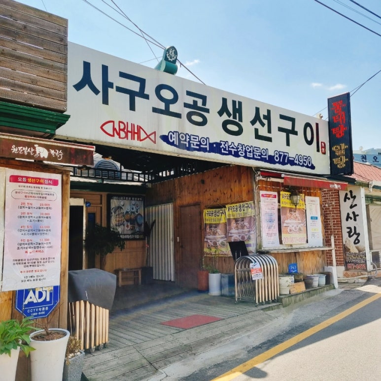 사구오공생선구이 이미지